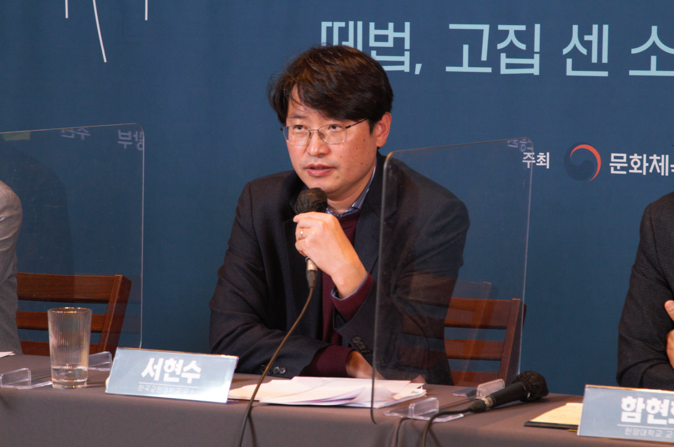 서현수(한국교원대학교 교수)