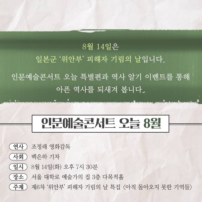 인문예술콘서트 오늘 8월