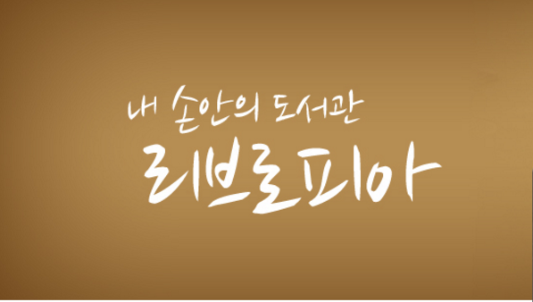box_img_리브로피아모바일도서관서비스