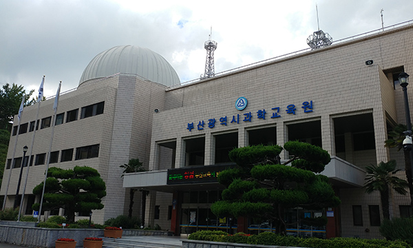 부산광역시 과학교육원 전경