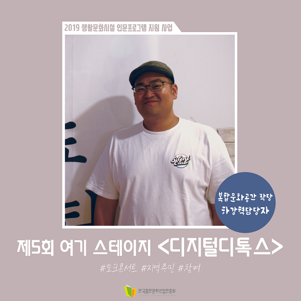 제5회 여기 스테이지<디지털디톡스>