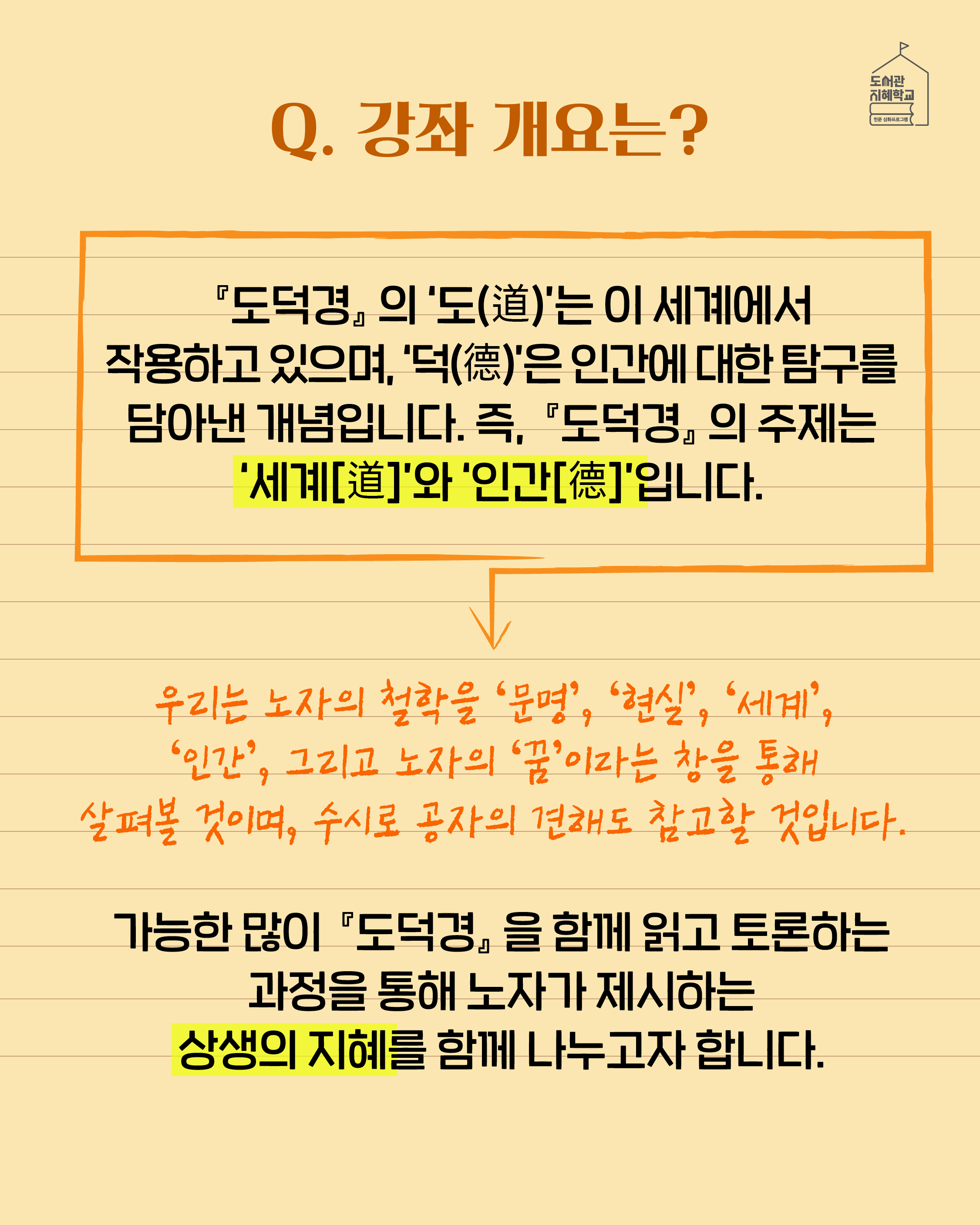 Q. 강좌 개요는? 