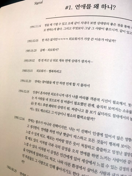 우리는 모두 함께 살아가고 살아가야 한다 애매모호진, ‘시그널’ 소개글 중1