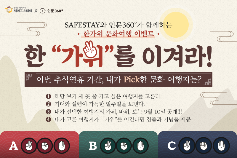 한가위를 이겨라