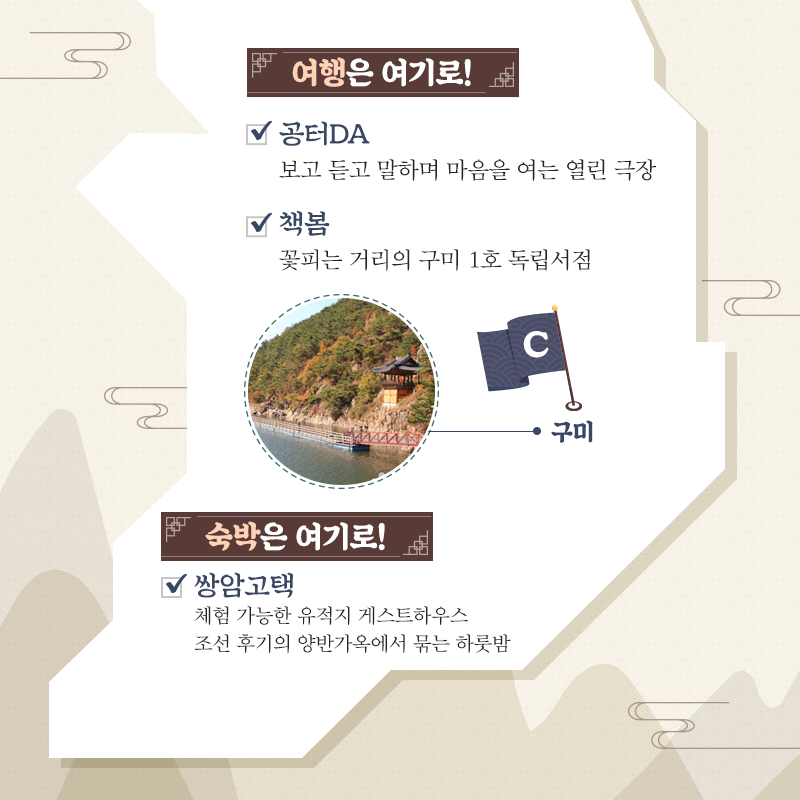C구미