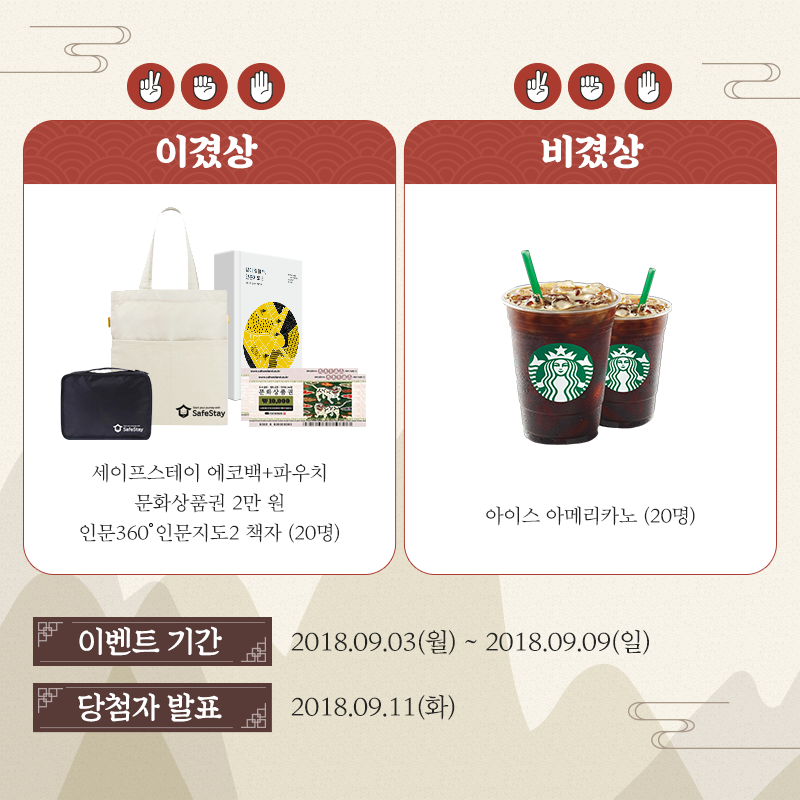 이벤트 기간 및 당첨자 발표