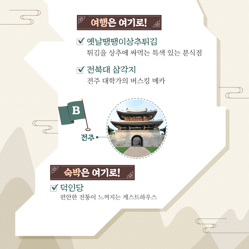B전주
