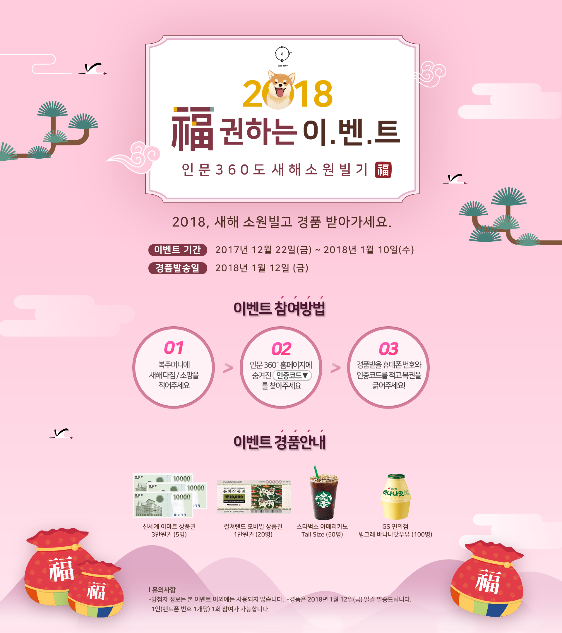 view_con_2018福권하는이벤트인문360도새해소원빌기_1920x2163