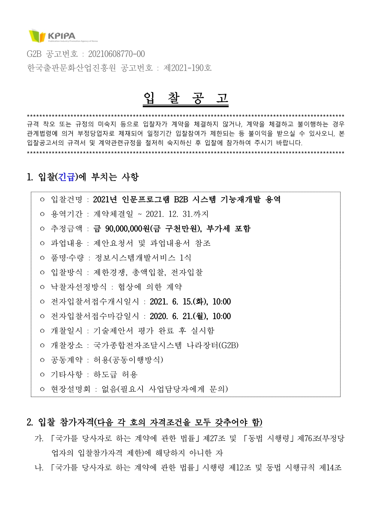 입찰공고문