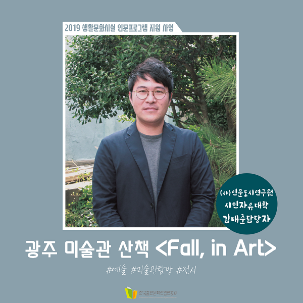 광주 미술관
