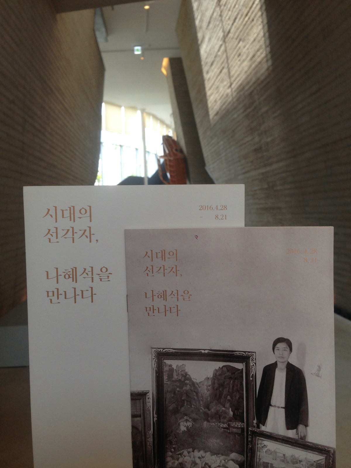 나혜석 전시회 공간과 팜플렛 