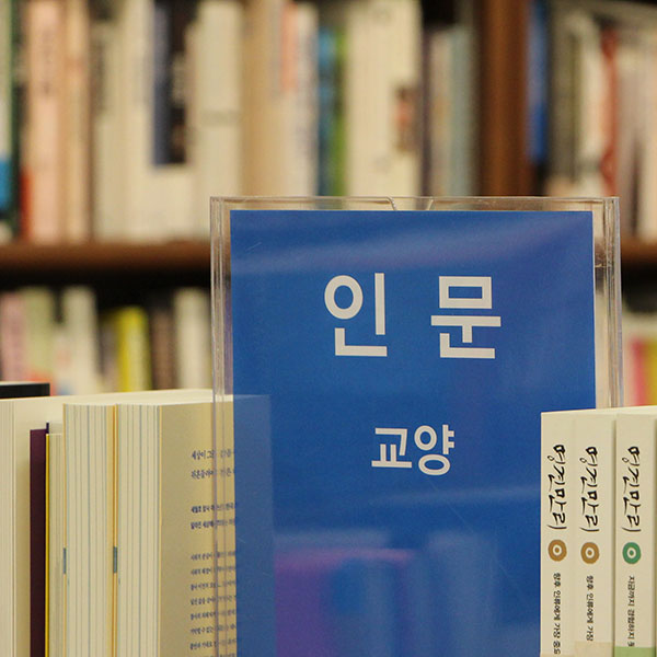 인문 교양 명견만리 