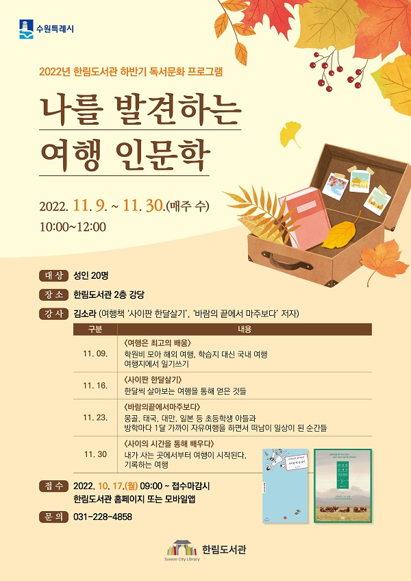 나를 발견하는 여행 인문학