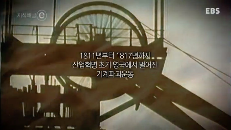 지식채널e 1038화 '폭도들' 캡쳐