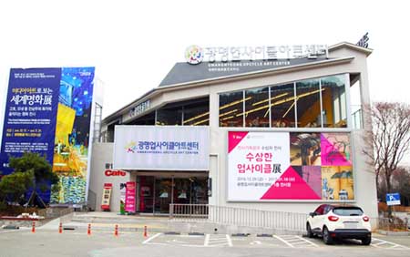 광명 업사이클 아트센터