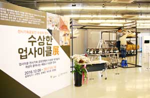 전시기획 공모전 수상자 전시 수상한 업사이클 展