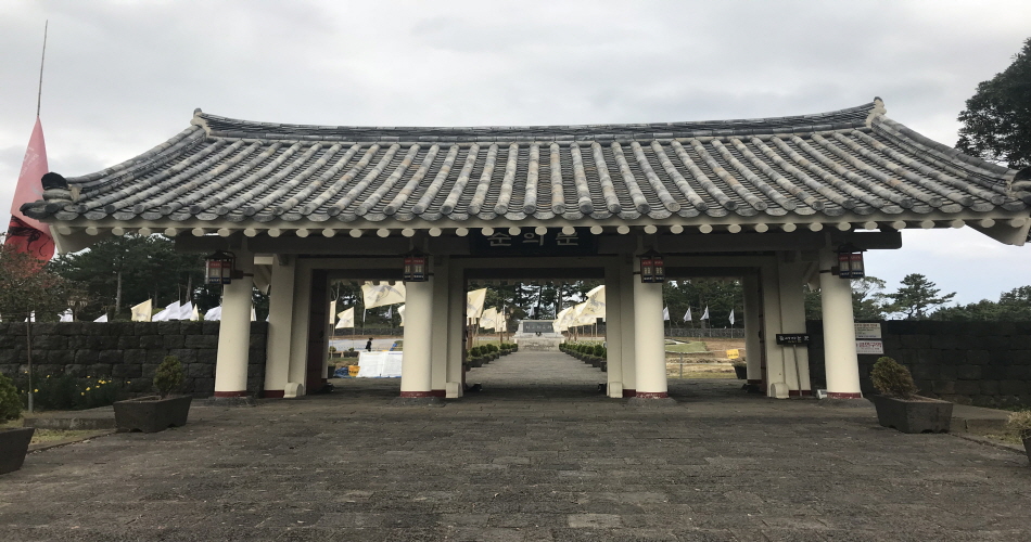 삼별초 최후 항전지 항파두리 항몽유적지 (제주시 애월읍 고성리) ⓒ양혜영