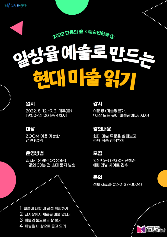 일상을 예술로 만드는 현대 미술 읽기