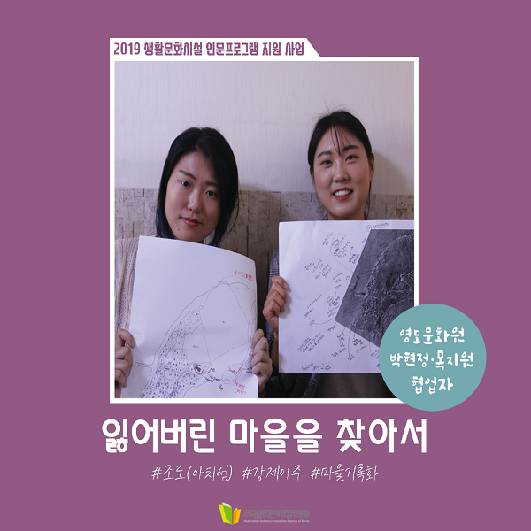 잃어버린 마을을 찾아서