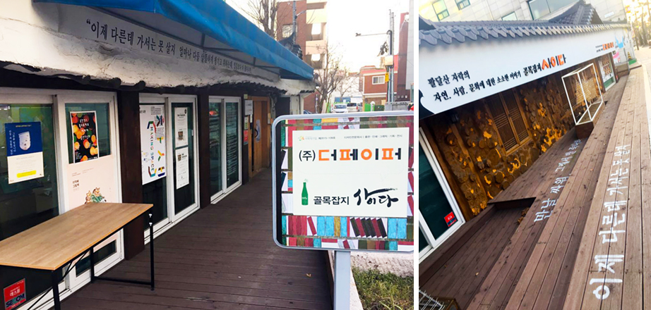 한옥건물의 더페이퍼 모습