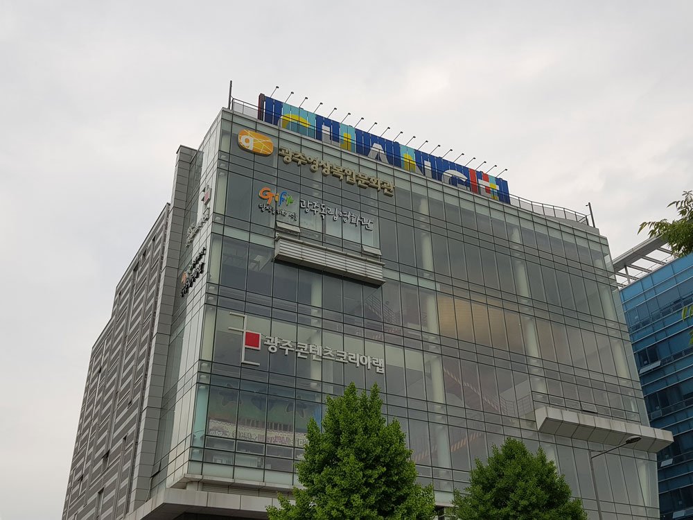 광주영상복합문화관 광주독립영화관 광주콘텐츠코리아랩 