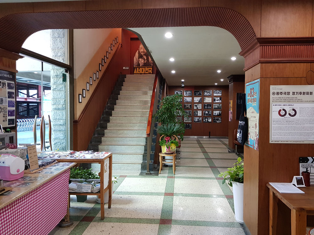 광주극장 정기후원회 씨네마 천국 