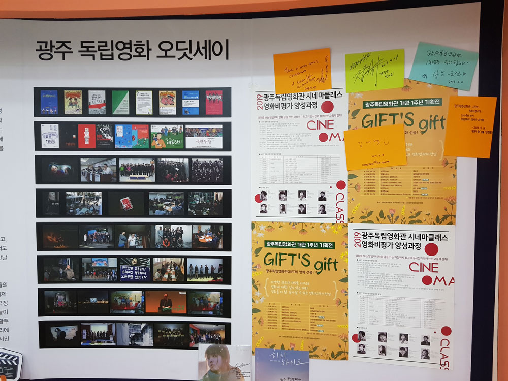 광주 독립영화 오딧세이 2019 광주독립영화관 시네마클래스 영화비평가 양성과정 광주독립영화관 개관 1주년 기획전 GIFT'S gift