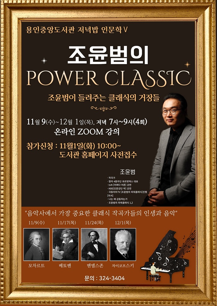 조윤범의 파워클래식