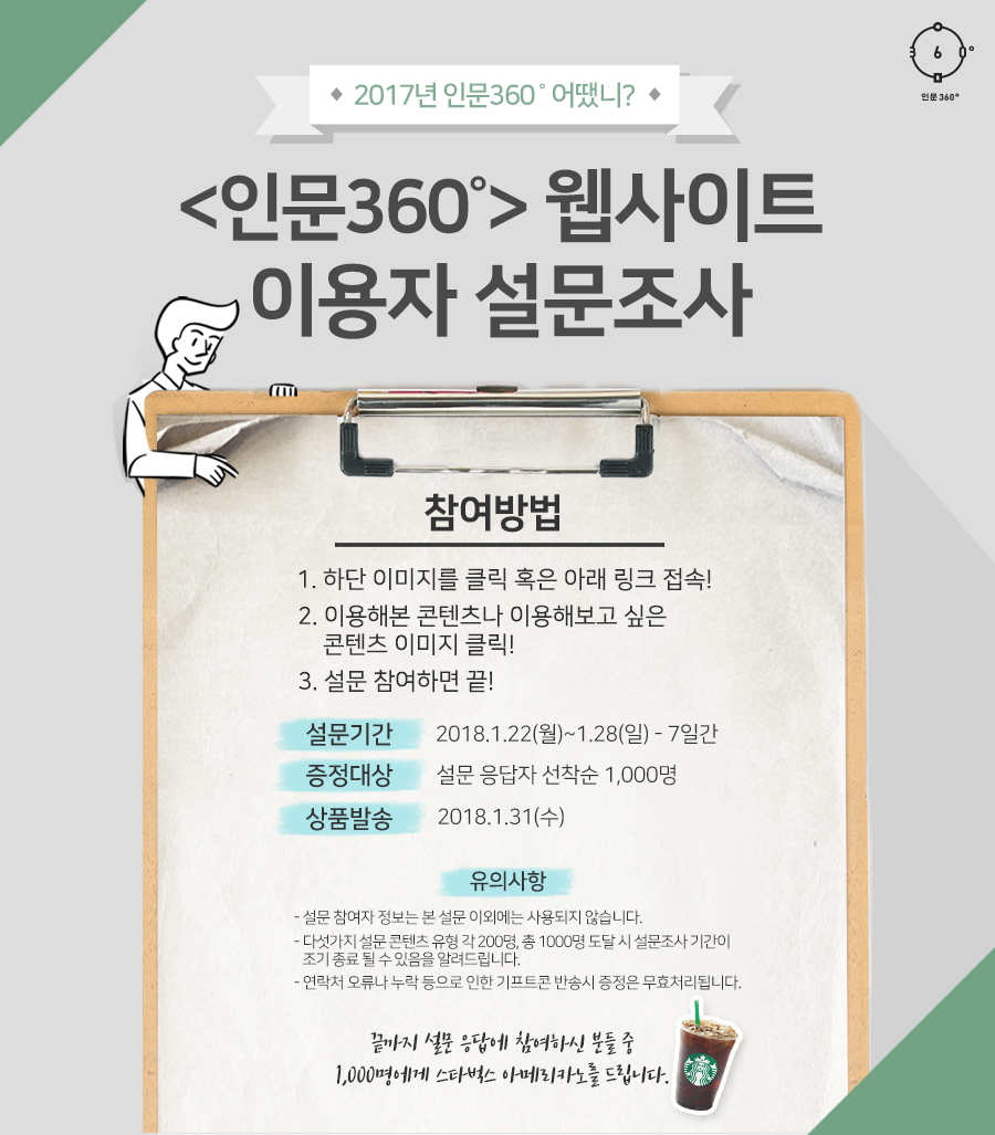 view_con_인문360웹사이트이용자설문조사_up_684x781