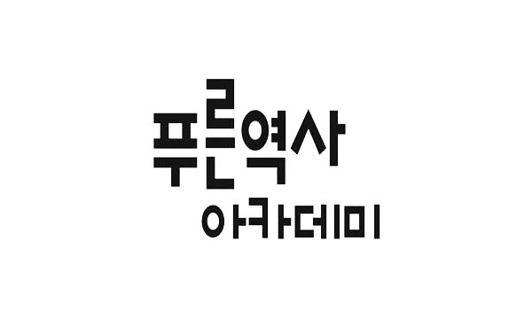 box_img_푸른역사아카데미