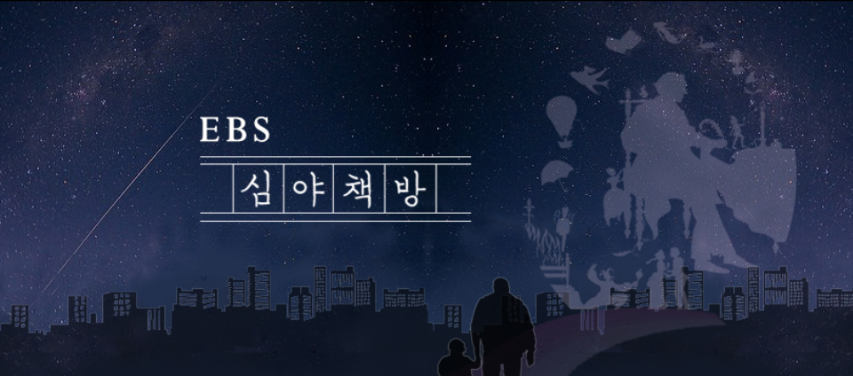 view_con_심야책방_960x424