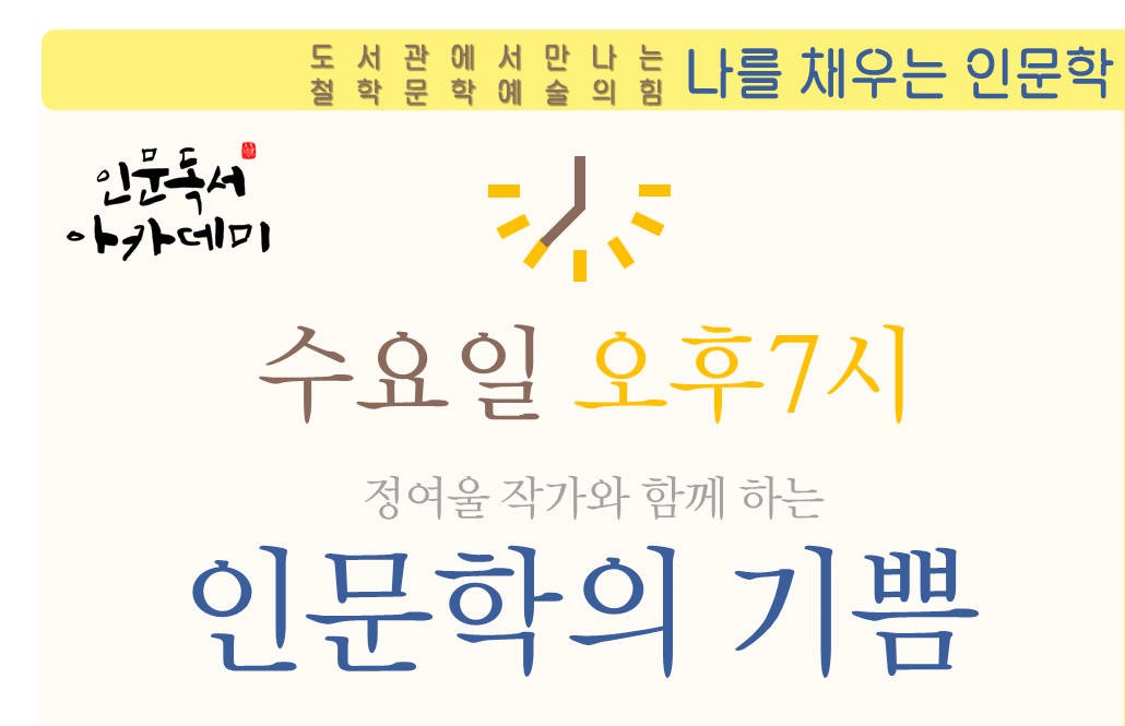 인문학의 기쁨
