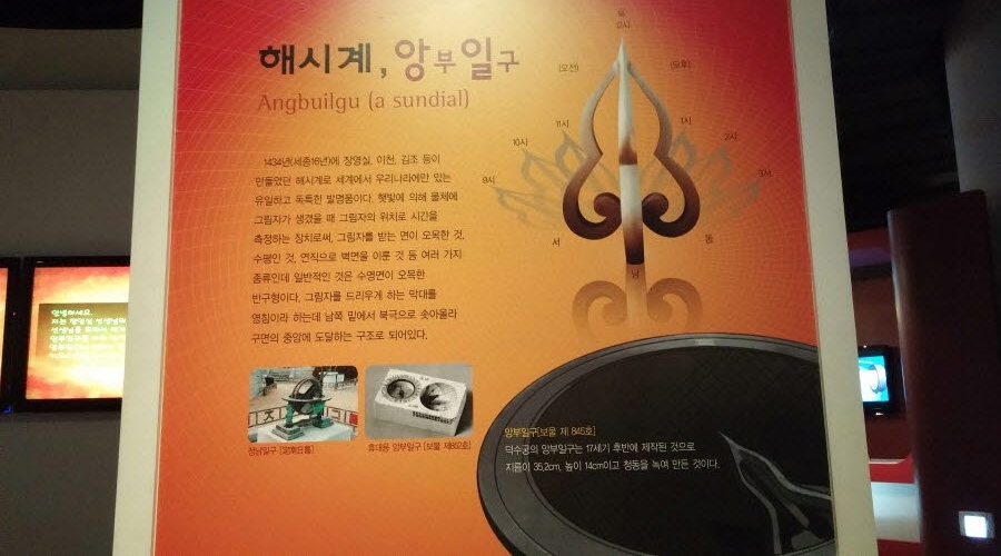 해시계 앙부일구의 설명 판 Ⓒ 정지안