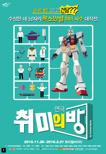  (좌) 코사와 료타의 연극 취미의 밥 포스트 사진