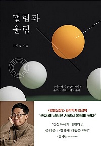 떨림과 울림 도서