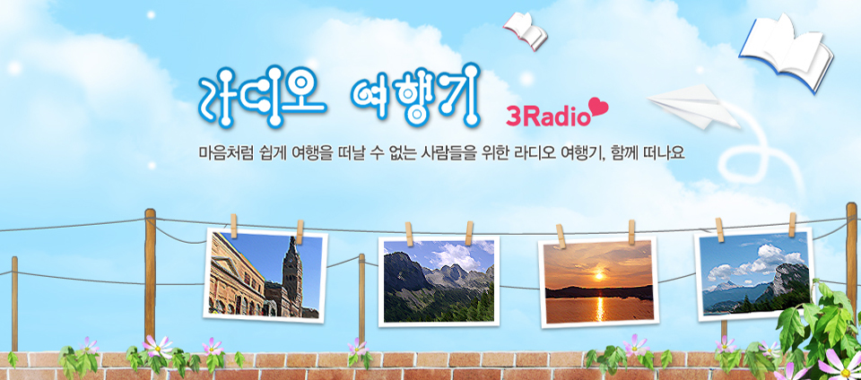 view_con_라디오여행기_960x424