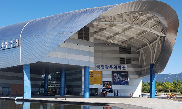 국립광주과학관 전경 