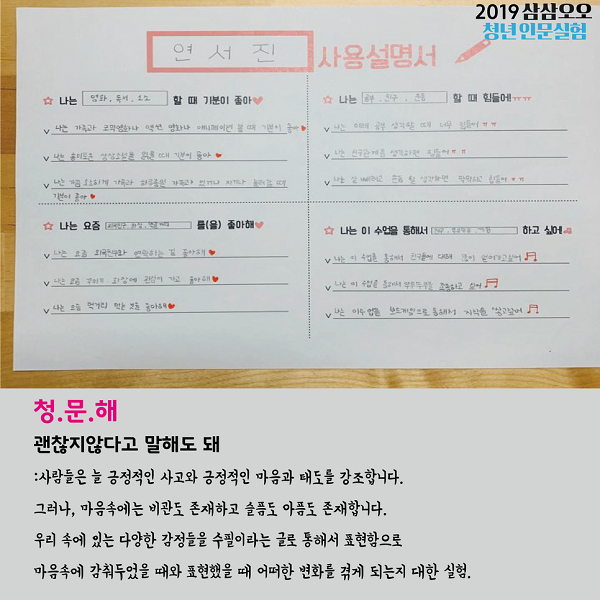 청.문.해 괜찮지않다고 말해도 돼