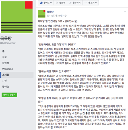 페이스북 '목욕탕'