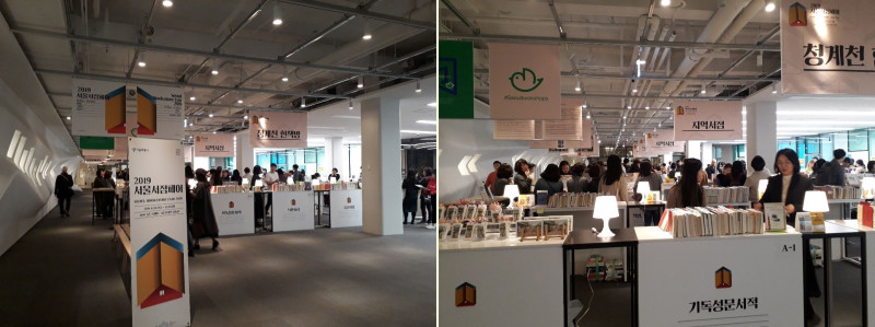 2019 서울 서점 페어 풍경 / 문구 : 2019 서울서점페어 청계천헌책방 기독성문서적 