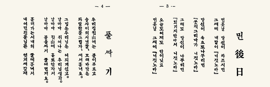 옛 인쇄의 상태까지 그대로 재현하고자 한 시집의 내지 일부