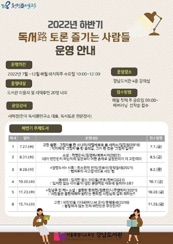 [하반기] 독서路 토론 즐기는 사람들
