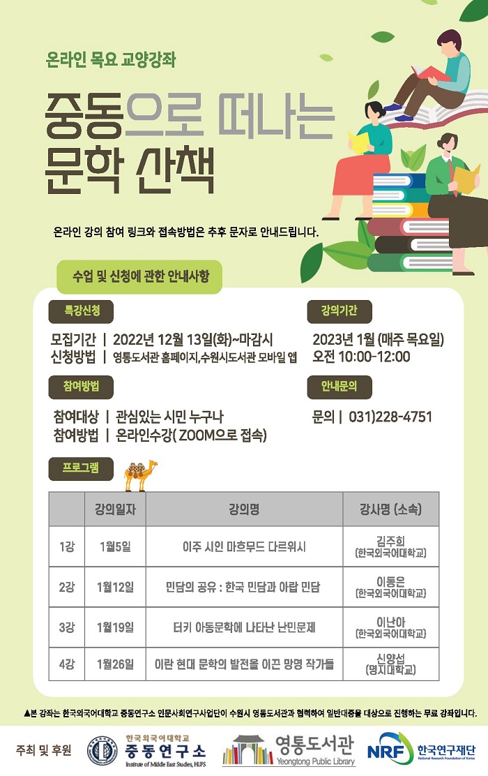 중동으로 떠나는 문학 산책