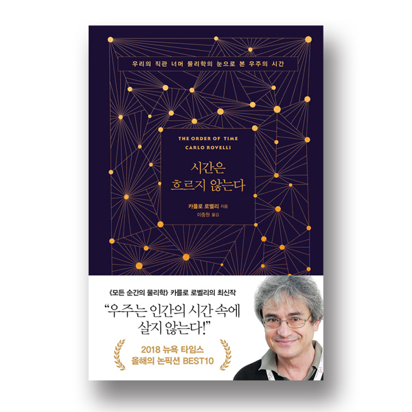 시간은 흐르지 않는다 