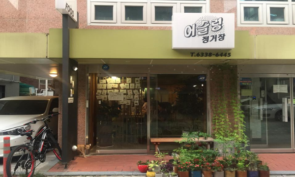 box_img_어슬렁정거장