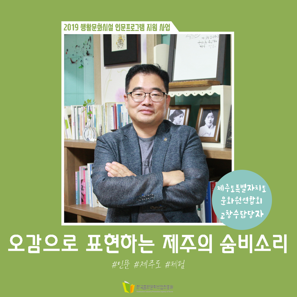 오감으로 표현하는 제주의 숨비소리 