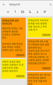 이동 중에 스마트폰 앱에 남긴 메모들.