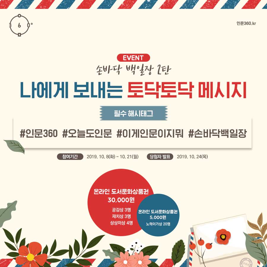 event 손바닥백일장 2탄 나에게 보내는 토닥토닥메시지