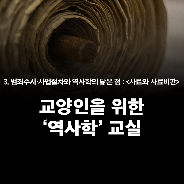 역사학 교실