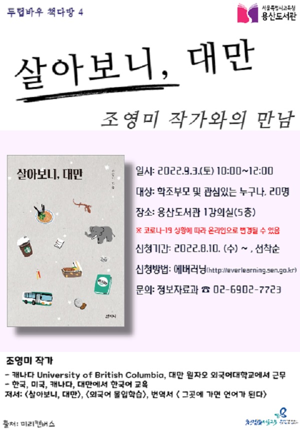 살아보니, 대만